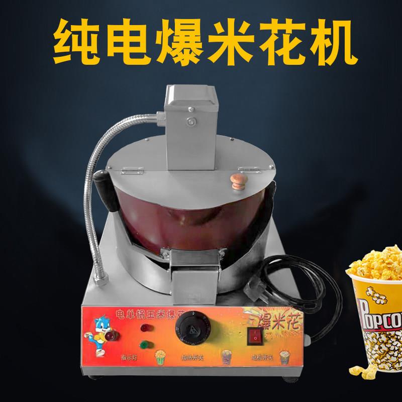 电热爆米花机商用机器摆摊用电动玉米苞米粒专用锅全自动小型台式