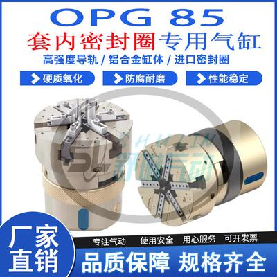 SCHUNK雄克型 ORG-85 OPG-85 套内密封圈气缸 套内O型圈专用气缸