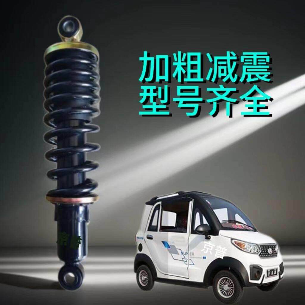 电动三轮车四轮轿车液压减震器弹簧前后减震24~35长前后减震配件
