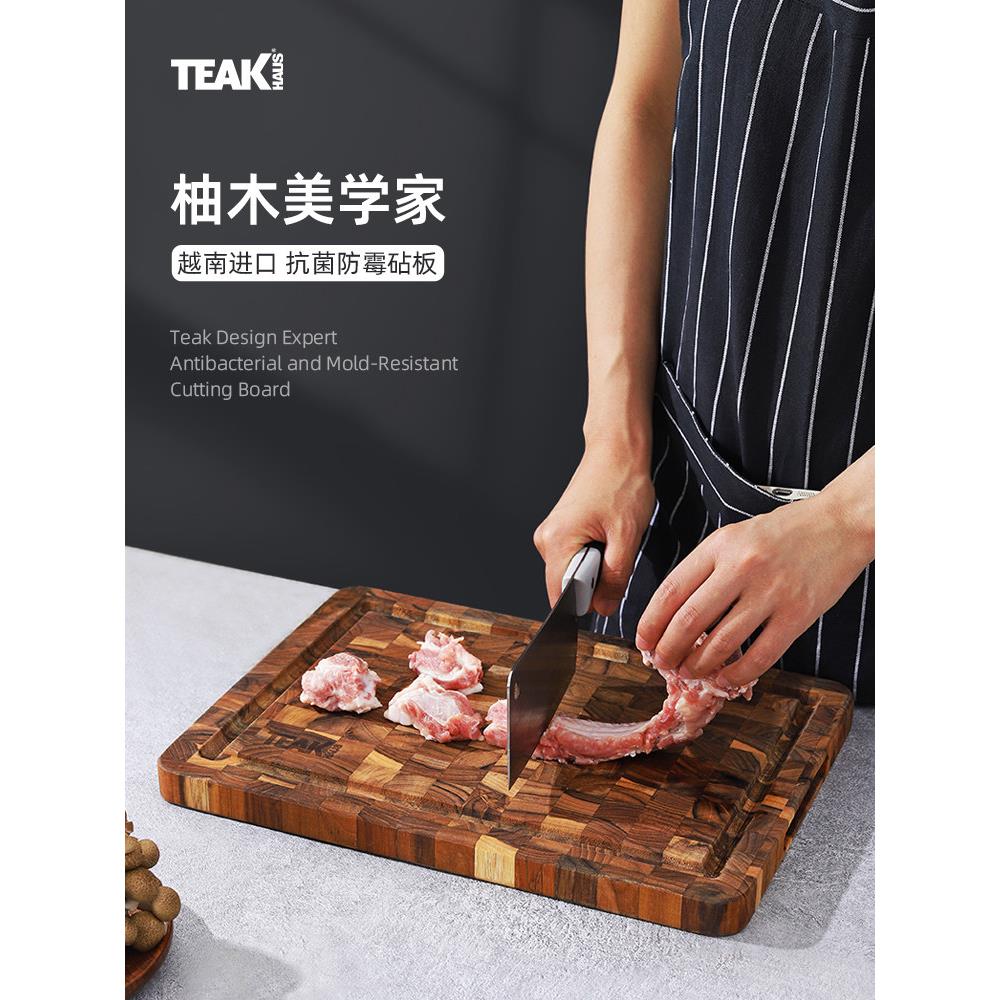 美国进口Teakhaus柚木菜板家用砧板案板抗菌防霉厨房剁肉板切菜板