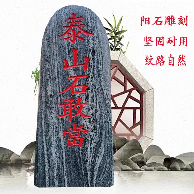 泰山石敢当镇宅石补角石天然石料化路冲刻字石敢当庭院大门口摆件