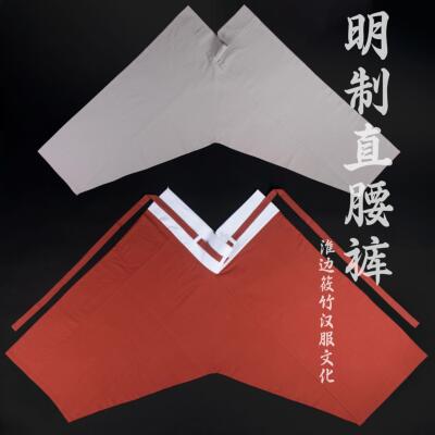定陵加肥袴汉服裤直腰复原明制合裆男女中裤加肥宽松现货仿麻棉布