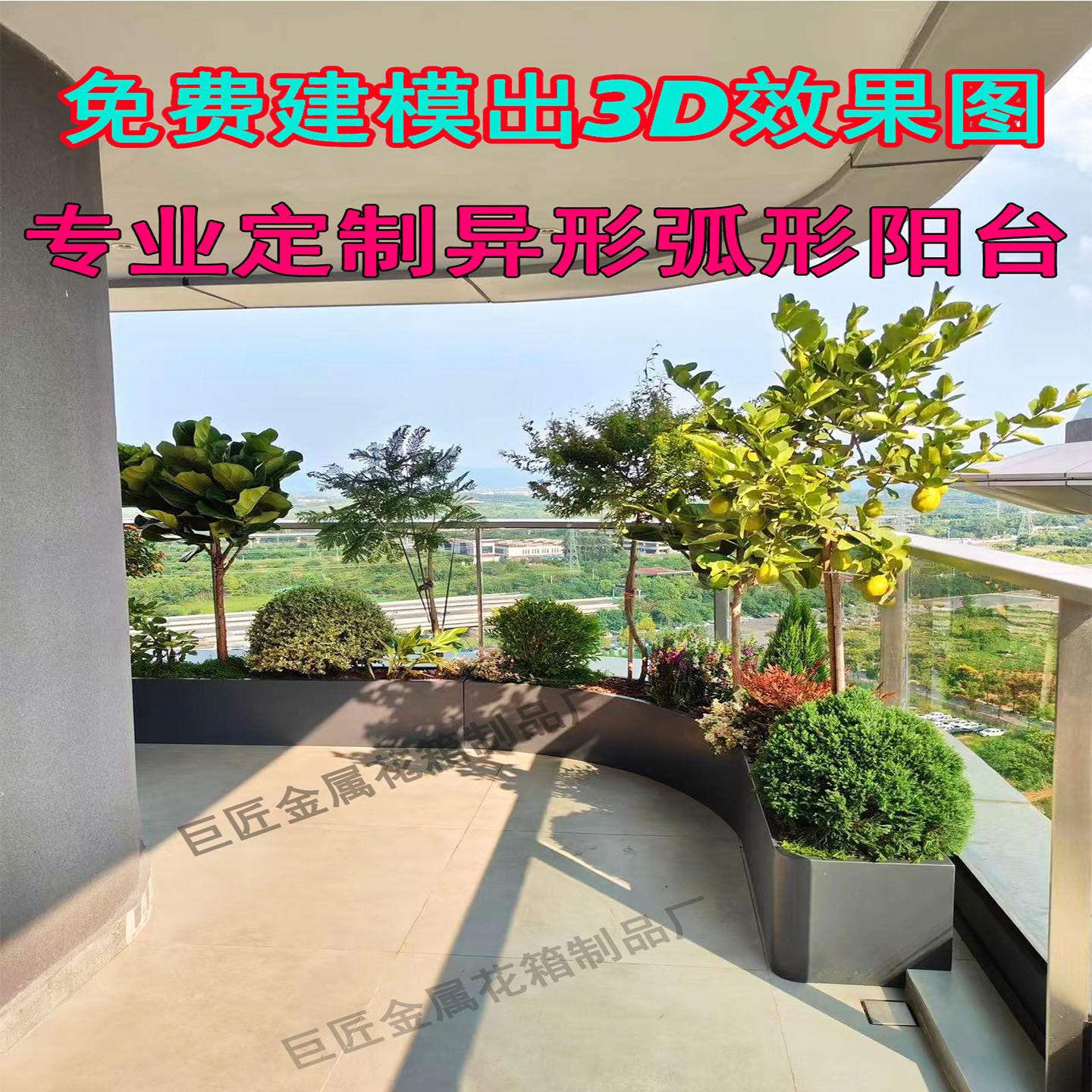 定制不锈钢花箱阳台造景弧形花槽庭院露台异形组合花池成品种植箱
