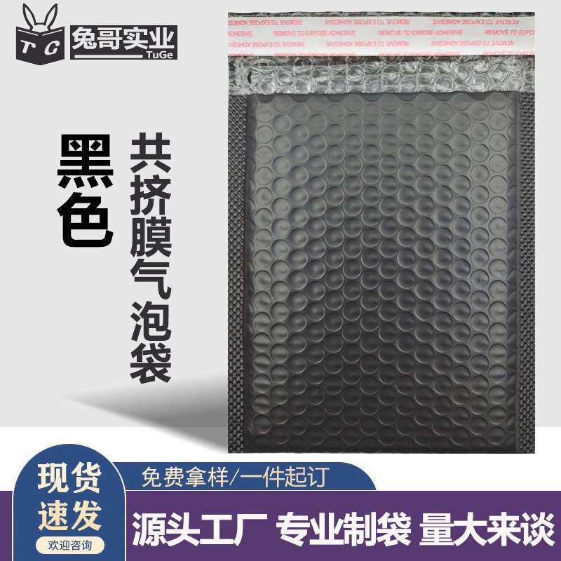 黑色PE共挤膜气泡信封袋泡沫打包装快递袋加厚小量自封袋现货