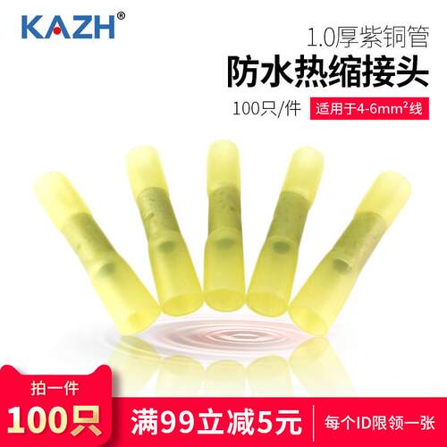 KAZH防水热缩中间对接头接线端子电线连接器加厚紫铜管 100祇BHT5