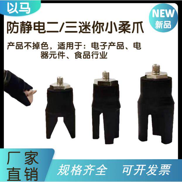 机械手柔性夹子硅胶真空吸盘软夹气动软指爪型抓盘二三爪取物