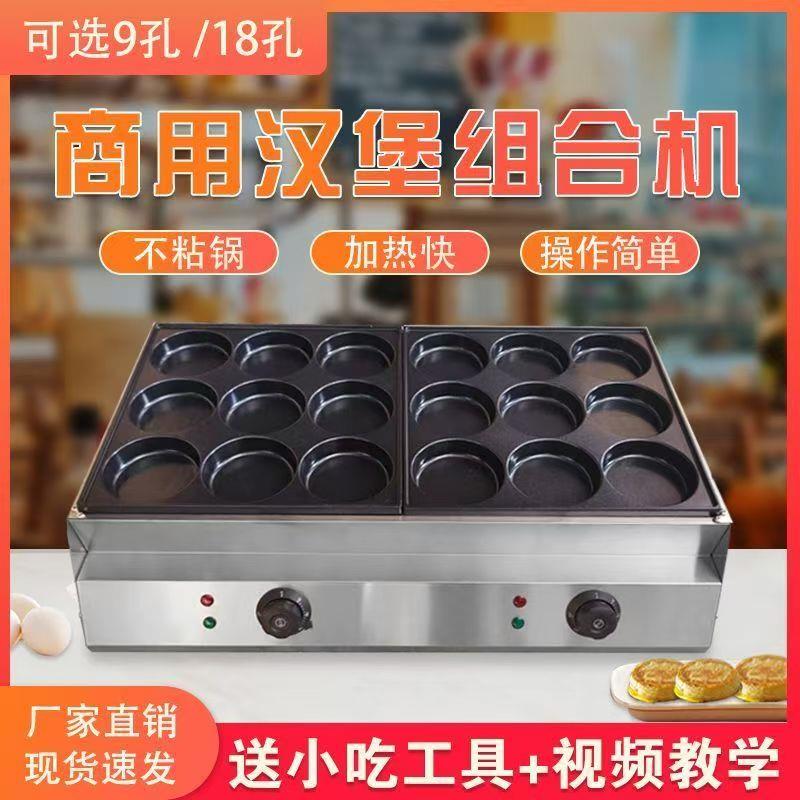 电加热汉堡机商用鸡蛋汉堡炉红豆饼机电热汉堡炉蛋肉堡机器摆摊设