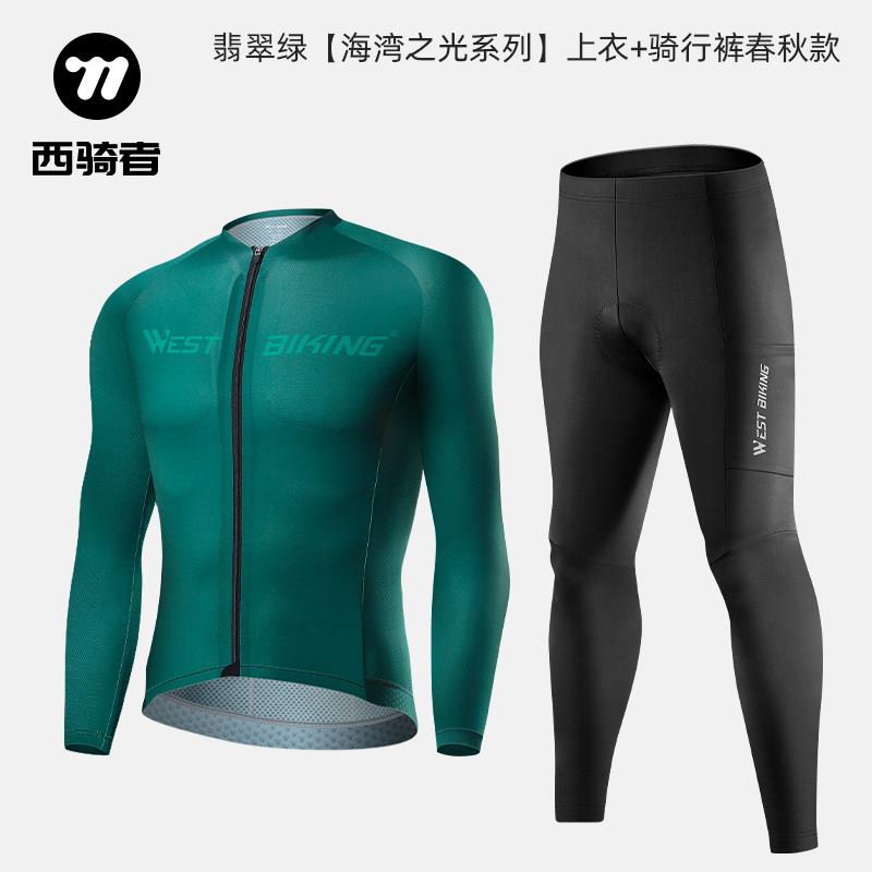 西骑者长袖骑行服速干男女春秋透气上衣公路自行车专业骑车衣服