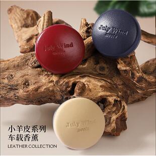 JulyWind正品小羊皮系列车载香薰汽车用品香膏车内高档出风口香氛