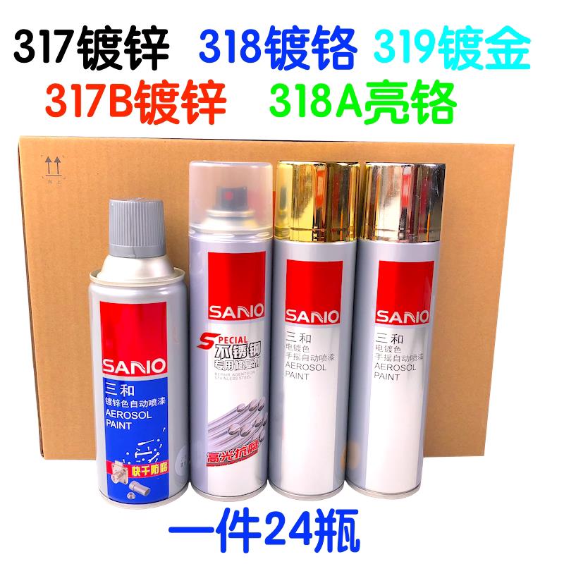 三和电镀色自喷漆 金属翻新喷漆 不锈钢汽车修复喷漆 SANVO品牌
