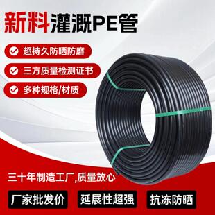 pe管灌溉自来水管20给水主支管道水管子硬管32PE管4分热熔滴灌喷