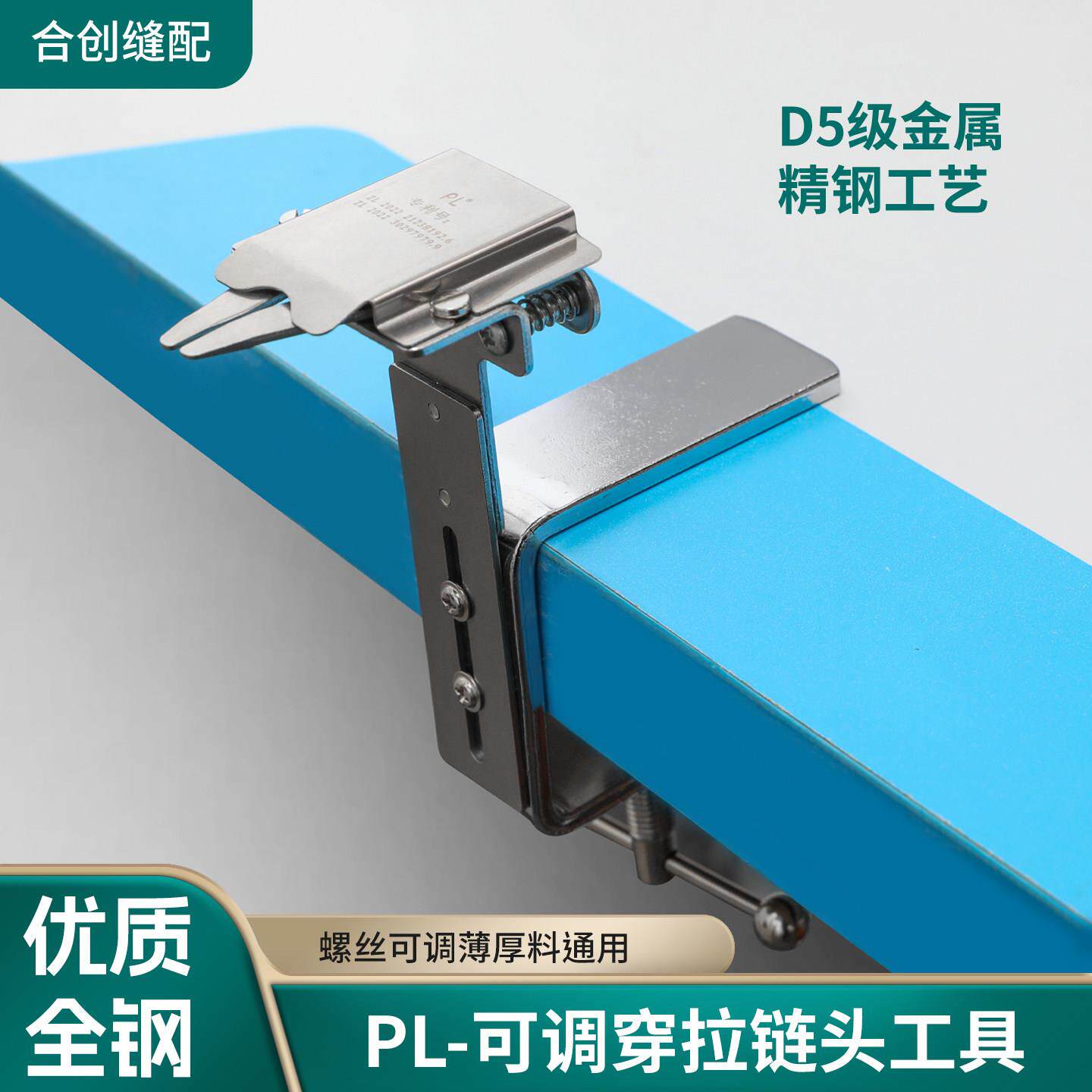 PL原装全钢可调穿拉炼头工具快速上拉炼装拉炼夹具精品缝纫机配件