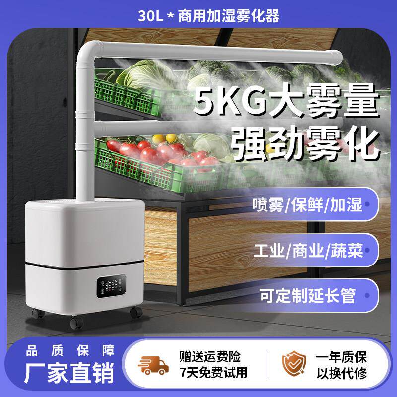 工业加湿器家用商用大雾量纺织厂降尘超市蔬菜保鲜摆摊风幕柜喷雾