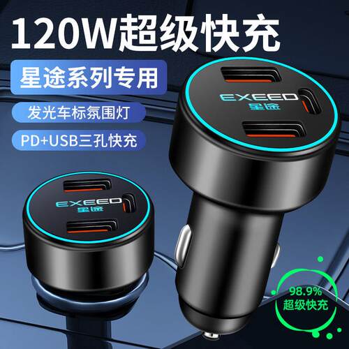星途车载充电器TX凌云TXL追风LX揽月VX车载点烟器转换USB快充车充