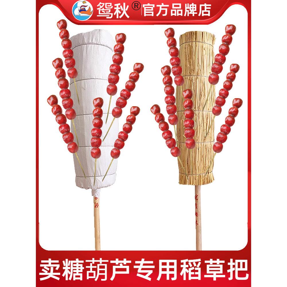 冰糖葫芦稻草把子老式肩扛商用艺演糖葫芦摆地摊稻草靶工具展示架