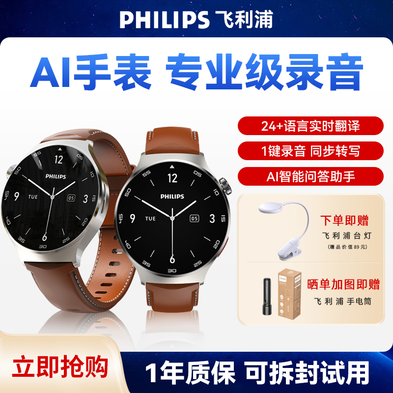 【送耳机+表带】飞利浦PHILIPS智能手表商务会议记录多功能手表实时转写翻译蓝牙通话会议总结AI录音手环 R10