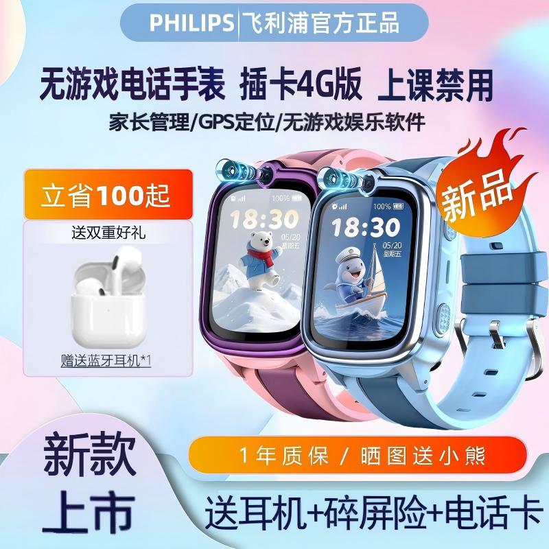 飞利浦儿童电话手表Z8升级款GPS
