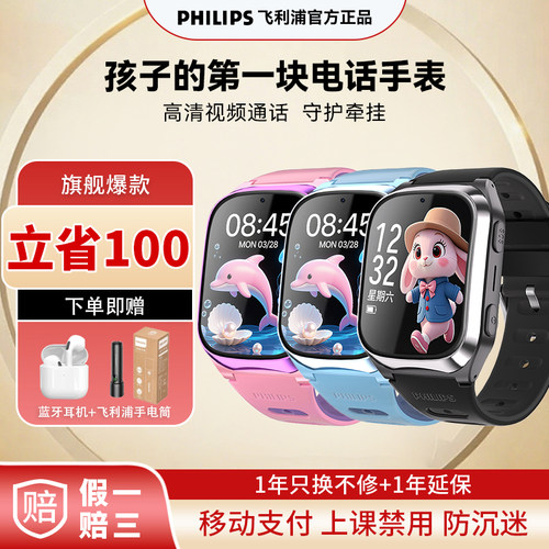 飞利浦儿童电话手表F9
