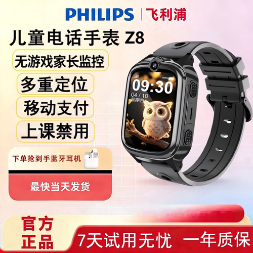 【官方正品】飞利浦儿童电话手表