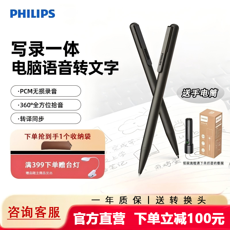 飞利浦录音笔会议神器VTR5910