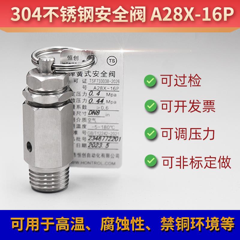 304不锈钢安全阀泄压阀1分2分卸荷弹簧式自动压力锅排气阀门放气