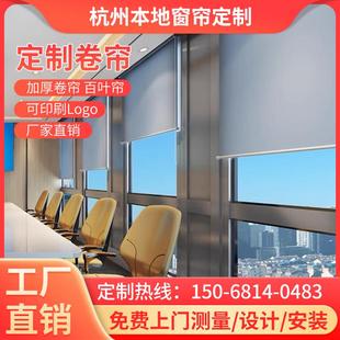 办公室窗帘遮阳隔热布艺包测量服务全杭州 卷帘百叶上门定做安装