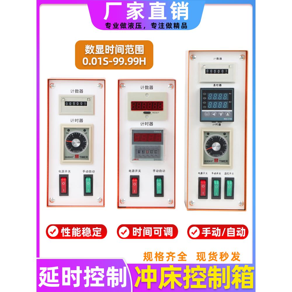 冲床控制箱气啤机控制箱带计数计时器延时电箱电磁阀气缸控制电箱