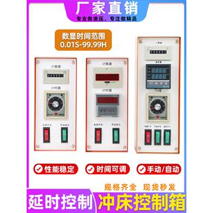 冲床控制箱气啤机控制箱带计数计时器延时电箱电磁阀气缸控制电箱