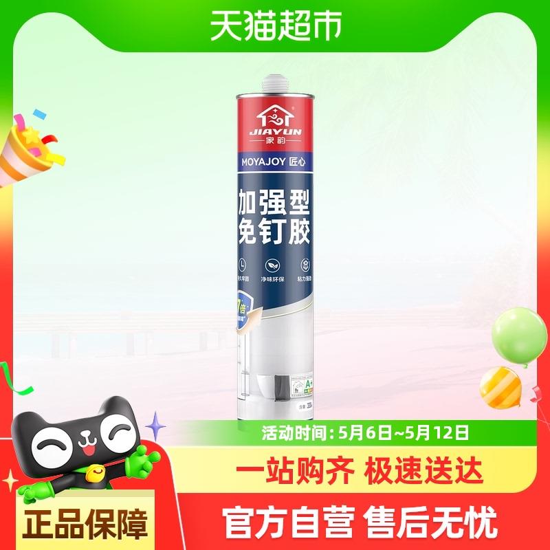 家韵免钉胶强力胶瓷砖免打孔粘胶透明玻璃胶水置物架踢脚线专用