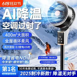 空气循环扇家用落地电风扇宿舍静音大风力电扇制冷空调扇 2025新款
