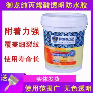 御龙防水纯丙丙烯酸透明防水胶弹性防水涂料厨卫阳台窗户外墙补漏