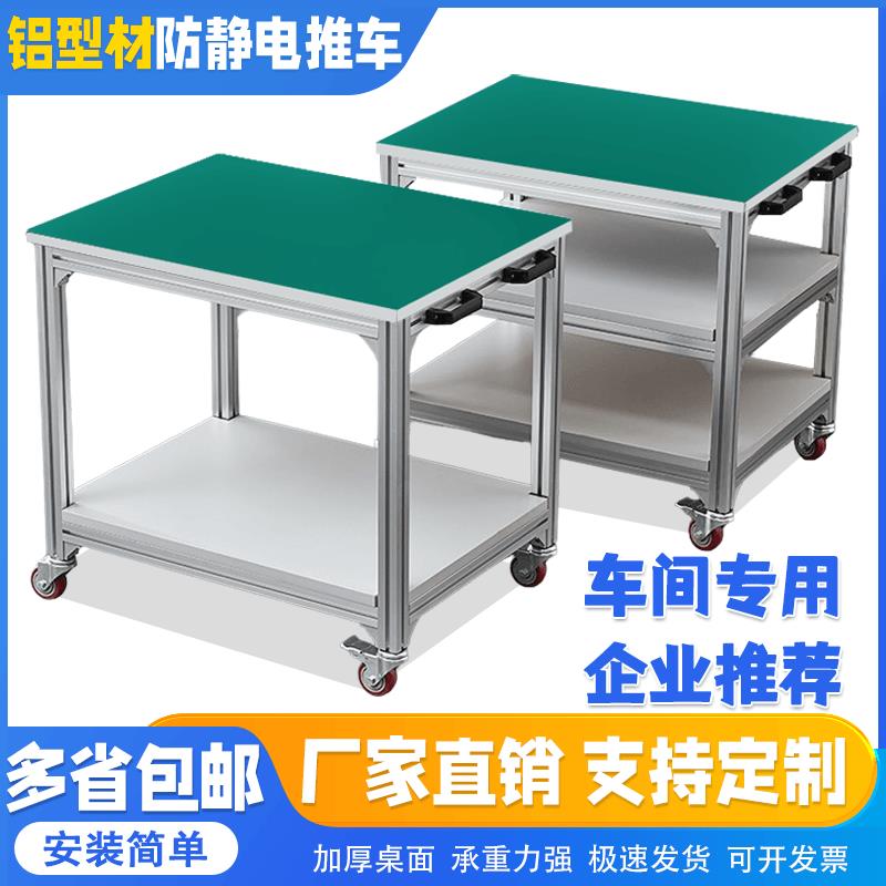 铝合金型材防静电工作台可移动带轮推车检验车间流水线周转车定制