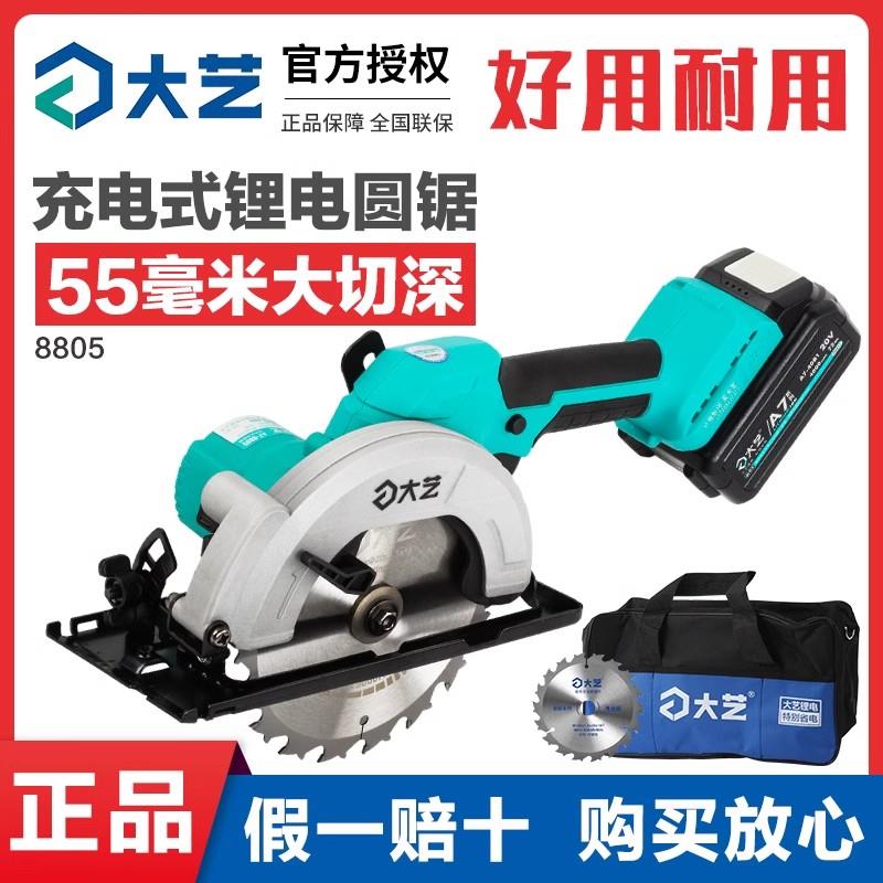 大艺充电式电锯5/6寸无刷锂电A7木工切割机8805G手持式电圆锯8802