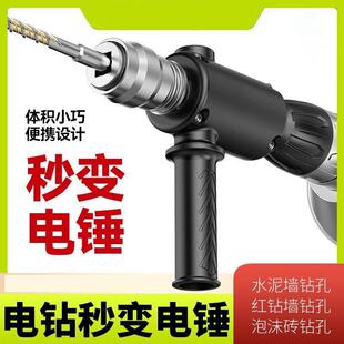 电锤转换头电钻改冲击钻家用打混凝土手电钻转换器轻型小型转换头
