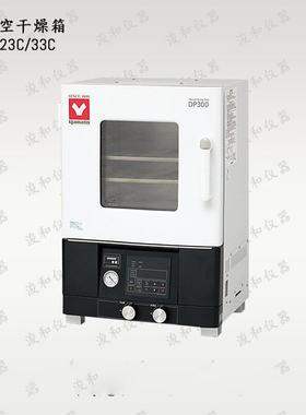 【正规】日本 YAMATO 雅马拓 真空干燥箱 DP23C/33C