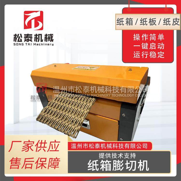 膨切机 网状条状快递包装缓冲填充瓦楞纸切割机 纸箱纸皮膨切机,机械设备,造纸/纸加工设备,淘宝优惠券,粉丝福利购,淘宝优惠卷