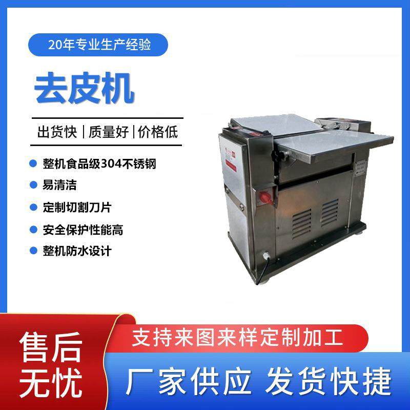 扒皮机厂家供应商用不锈钢全自动肉类牛羊鲜肉五花肉猪肉猪皮去皮,清洗/食品/商业设备,肉制品加工设备,淘宝优惠券,粉丝福利购,淘宝优惠卷
