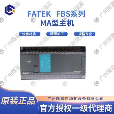 60MAR2/60MAT2-AC控制主机台湾永宏FATEK FBS系列MA主机厂家直供