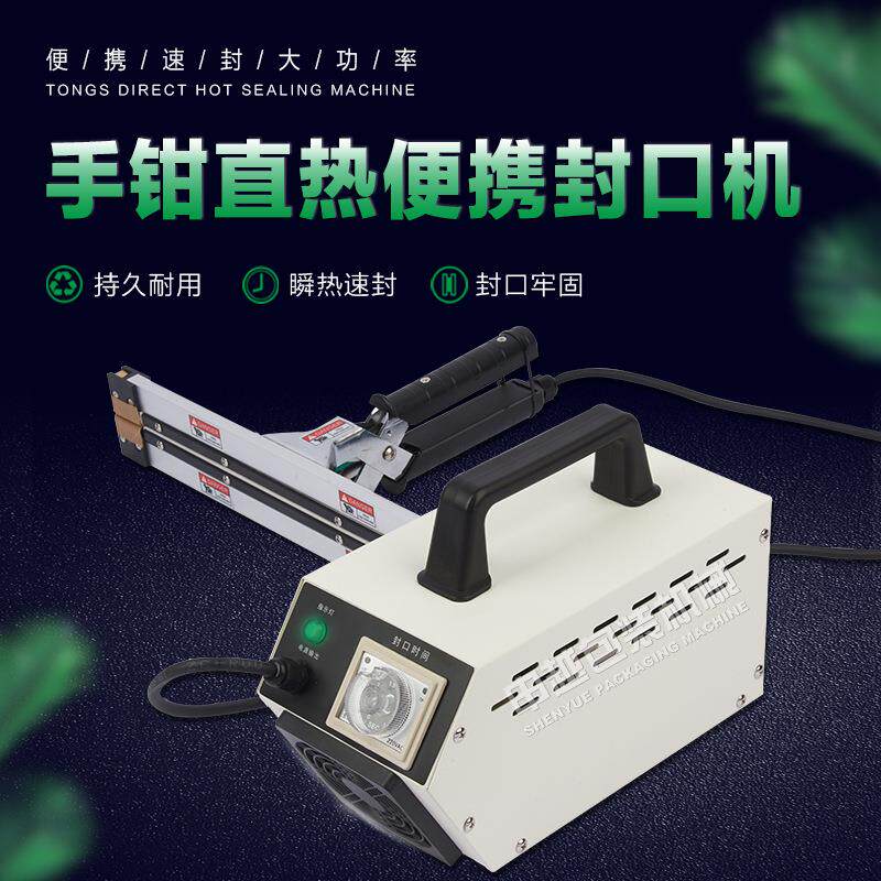 申越直热便携封口机 瞬热PE袋 聚乙烯塑料薄膜大棚膜手钳封口机