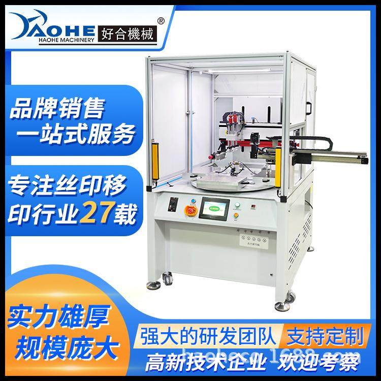 好合平面伺服四工位转盘分割器丝印机 plc全自动机械手下料丝印机,办公设备/耗材/相关服务,丝印机,淘宝优惠券,粉丝福利购,淘宝优惠卷