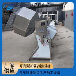 304八角拌料机 肉类腌制机 辣条饲料狗粮猫粮拌料入味机