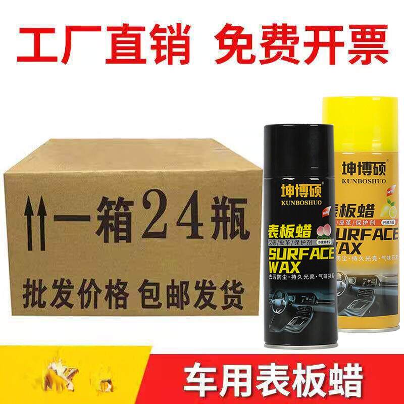 表板蜡仪表盘汽车内饰翻新镀膜塑料上光保养香型真皮革座椅护理剂
