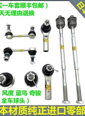 适配风度A32A33奇骏T30风神蓝鸟前平衡杆方向机横拉杆下摆臂球头