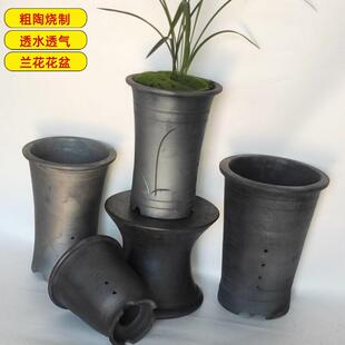 老式泥瓦兰花盆黑陶红陶兰花专用花盆土陶瓦罐粗陶透气透水素烧