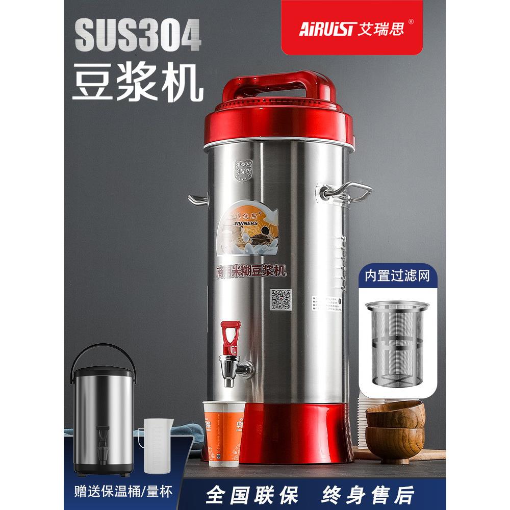 艾瑞思豆浆机商用全自动大容量早餐店豆浆机商用免煮磨米浆一体机