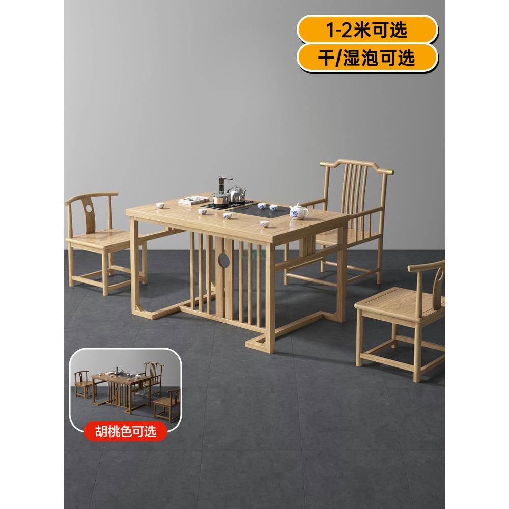 2025小户型新阳台茶几椅组合1.2米新中式风格实木茶几实木色