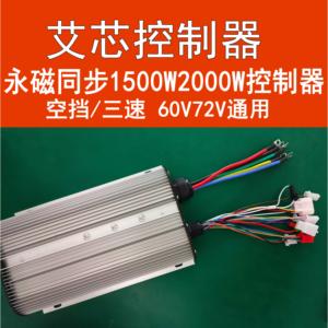 艾芯控制器永磁同步S挡1500W2000W山东上海艾芯控制器电动四轮
