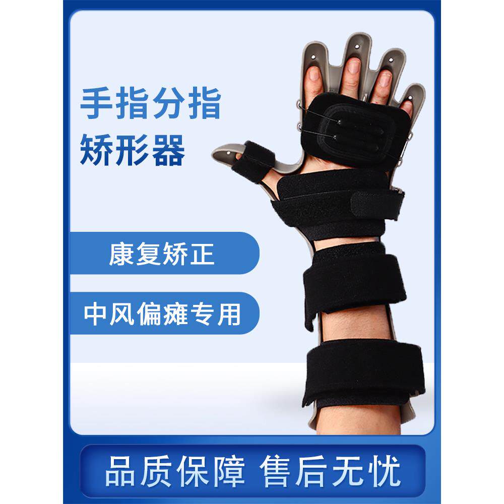 霸诺分指板器手指弯曲伸直固定支具腕关节康覆训练器矫正中风偏瘫