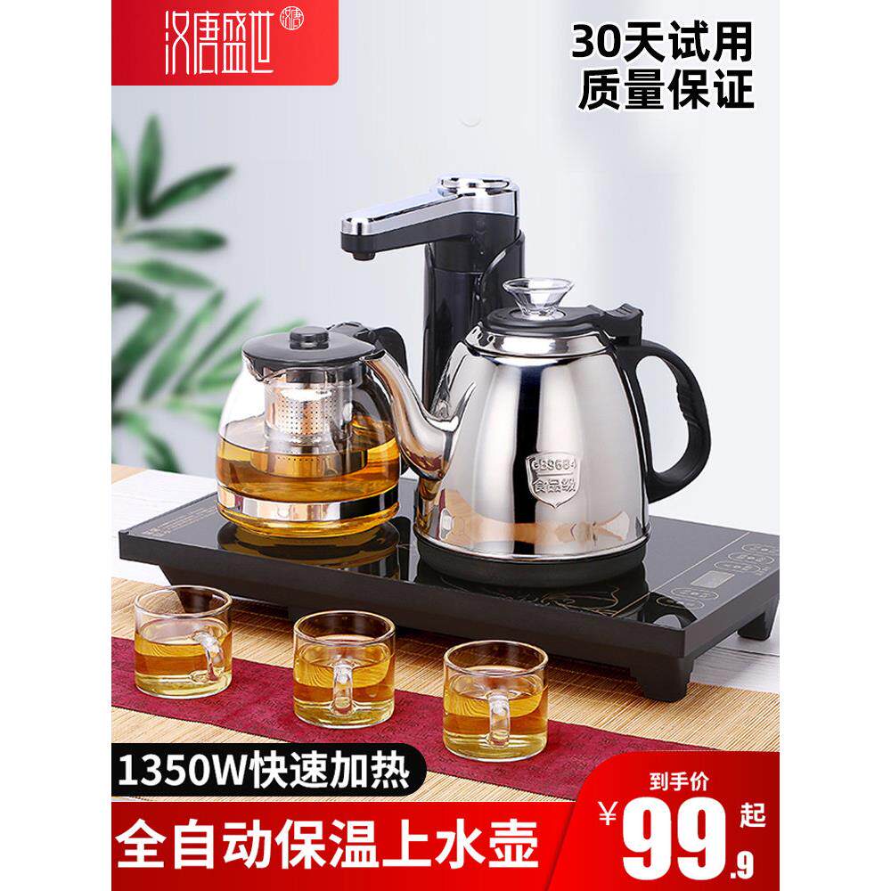 汉唐盛世全自动上水电热烧水壶抽水式泡茶具家用套装电磁温茶炉