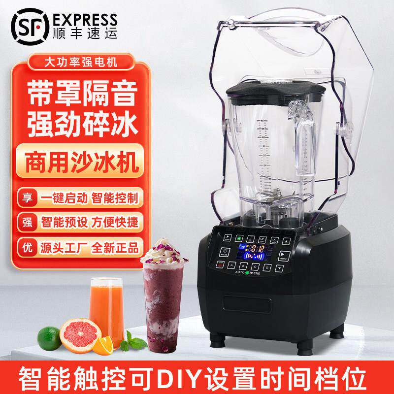 冰沙机商用奶茶店专用隔音带罩静音榨汁破壁机刨冰机冰沙机